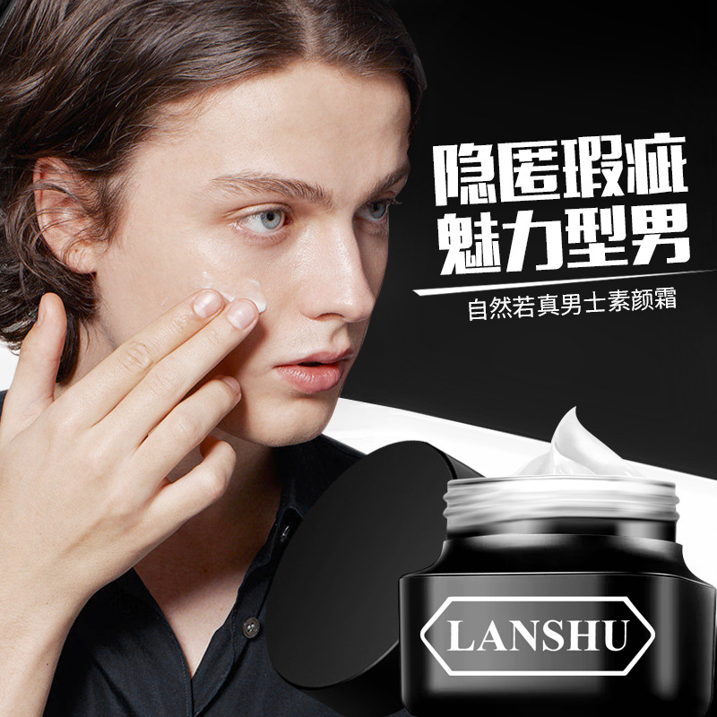 男士素顏霜