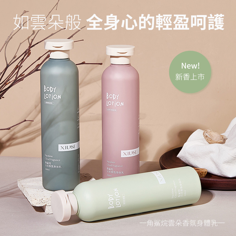 植物香氛身體乳