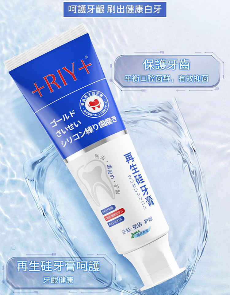 日本再生硅牙膏 日本再生硅牙膏