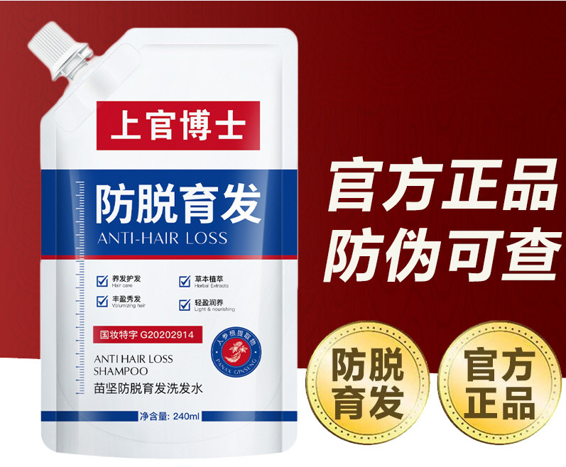 防脫育發洗髮水